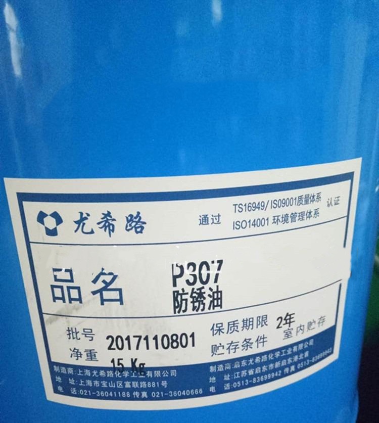 鋼鐵加工用油劑