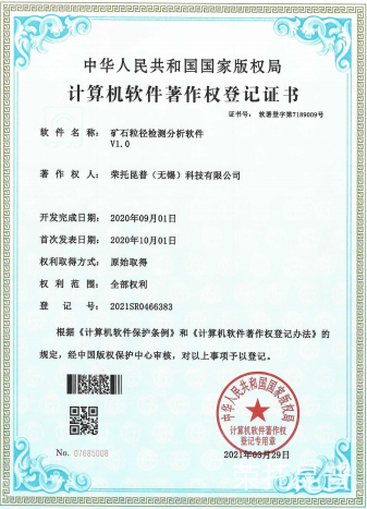榮托昆普（無錫）科技有限公司軟著