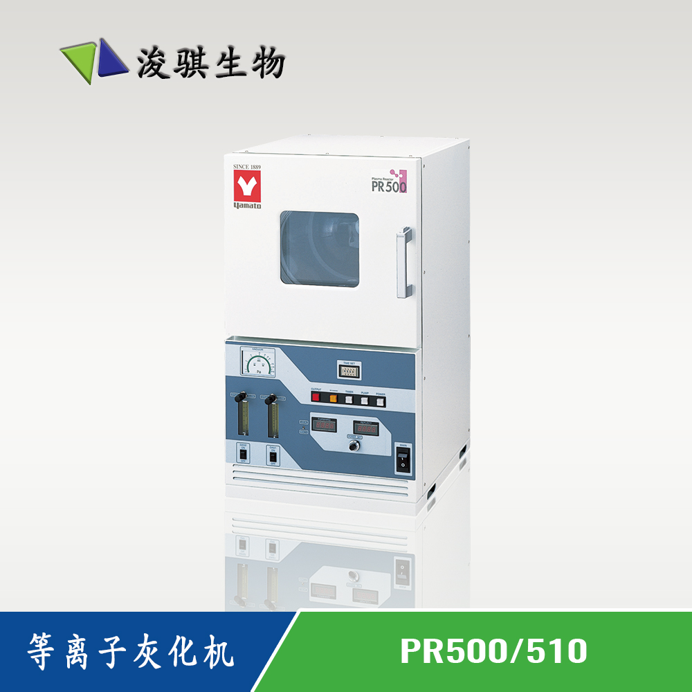 日本YAMATO等離子灰化機(jī)PR500/510