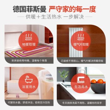 菲斯曼采暖