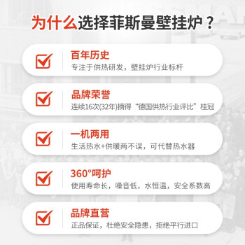 菲斯曼采暖