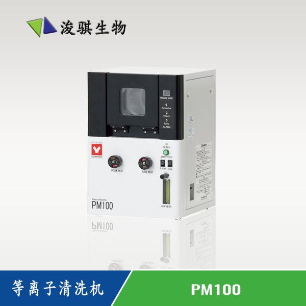 日本 YAMATO 實(shí)驗(yàn)室儀器 等離子清洗機(jī) PM100