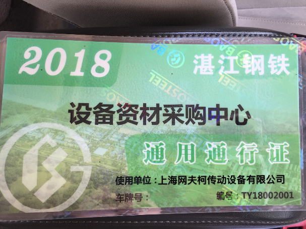 上海網(wǎng)夫柯成為湛江鋼鐵設(shè)備資材供應(yīng)商