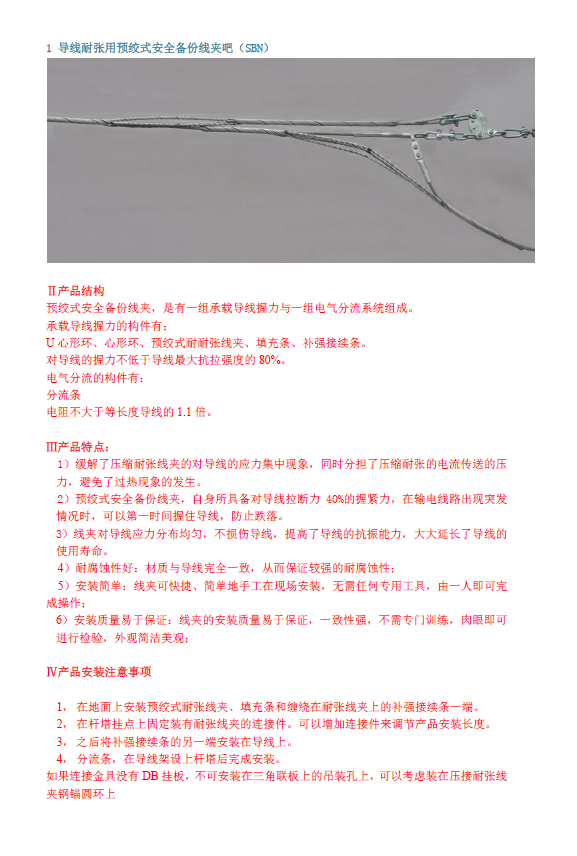 安全备份线夹2.png
