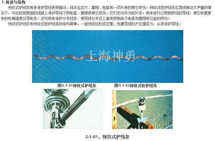 预绞式护线条