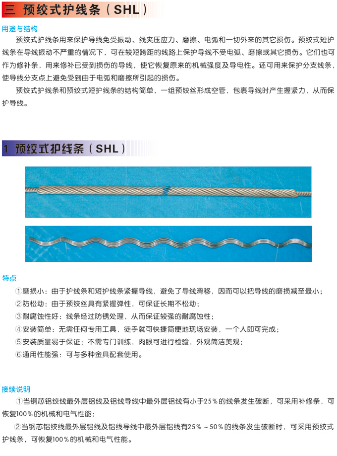预绞式护线条2.jpg
