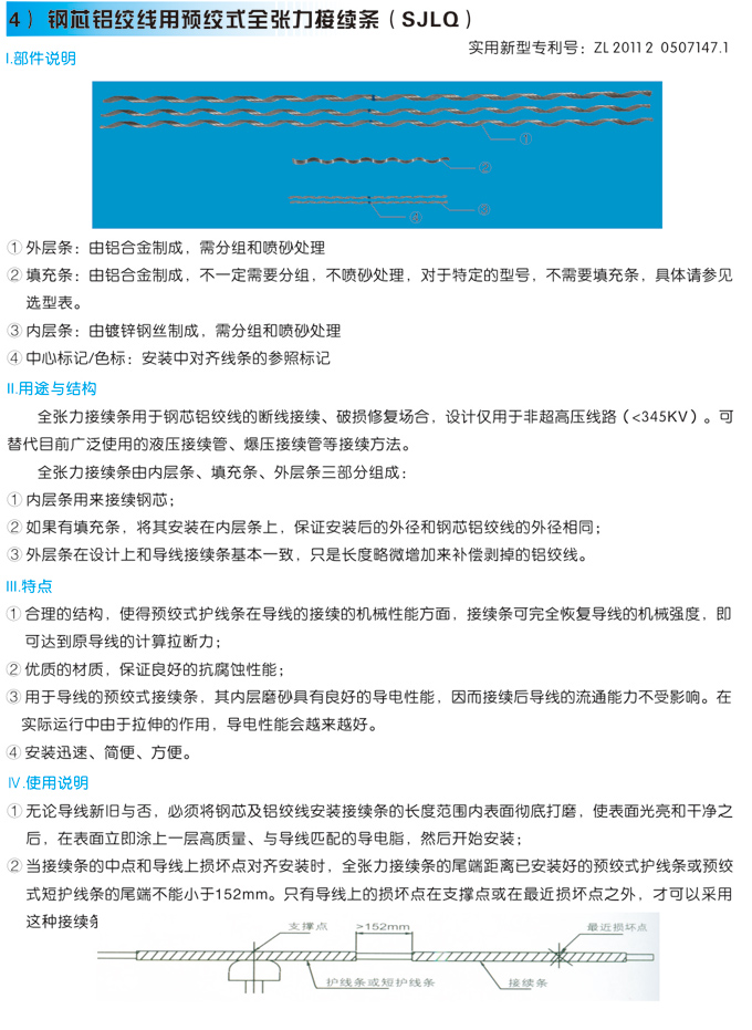 预绞式接线金具