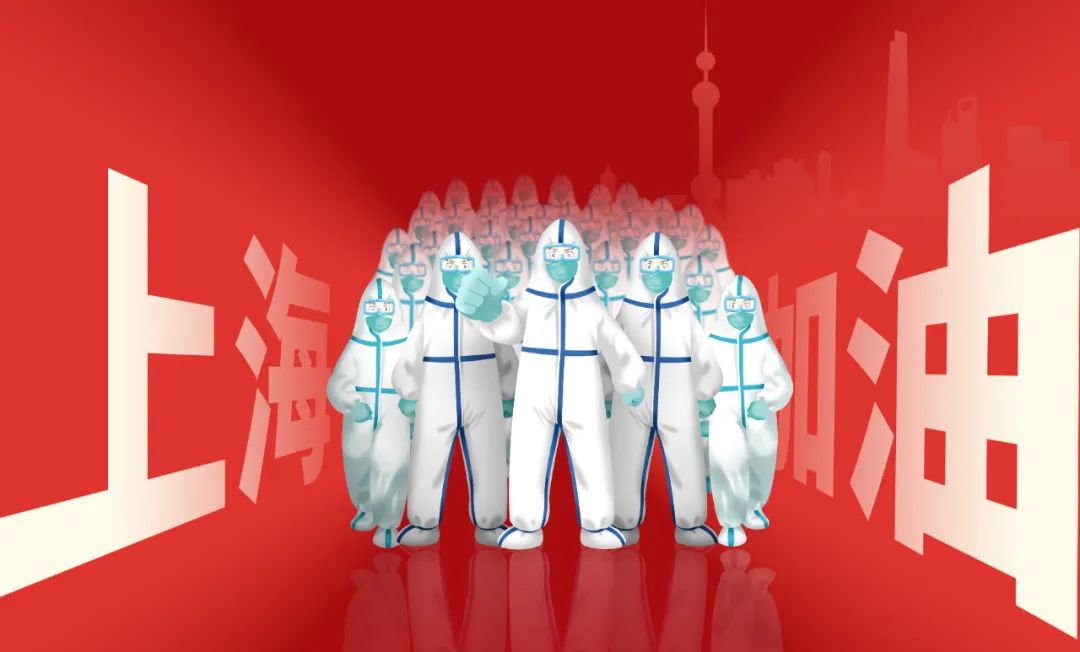 上海加油