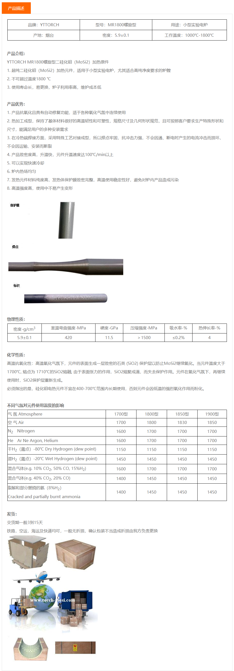 螺旋型_煙臺(tái)火炬特種高溫陶瓷有限公司.png
