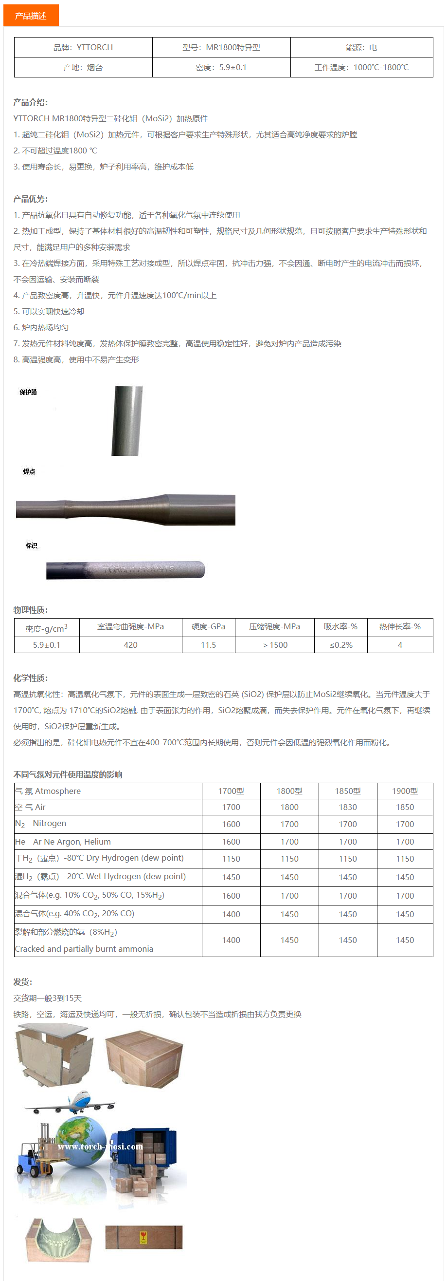 特異型_煙臺(tái)火炬特種高溫陶瓷有限公司.png
