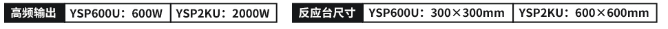 YSP600U參數(shù).jpg