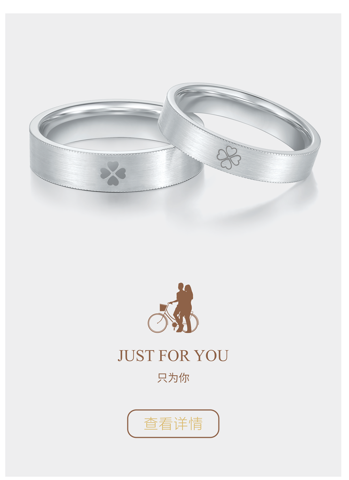 魔金時代“只為你” 18K白 定制對戒