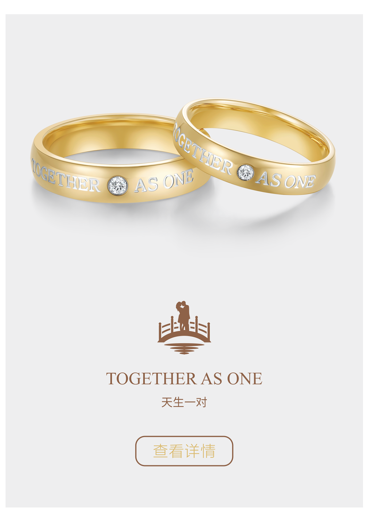 魔金時代“天生一對”18K黃 定制對戒
