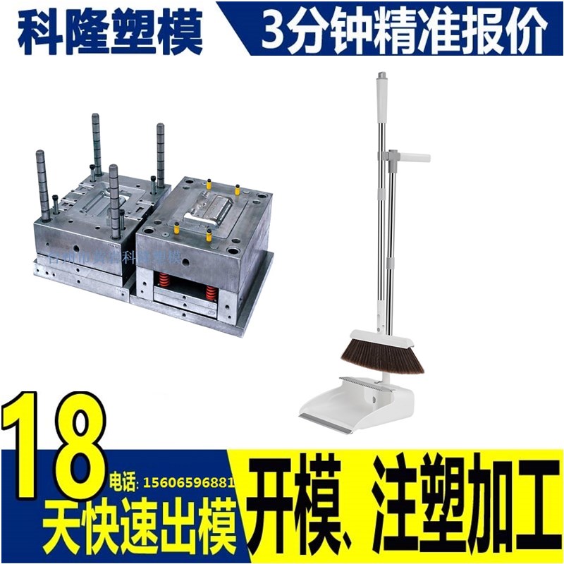 【定制加工】厂家提供塑料模具扫把扫帚模具 簸箕模具日用品模具