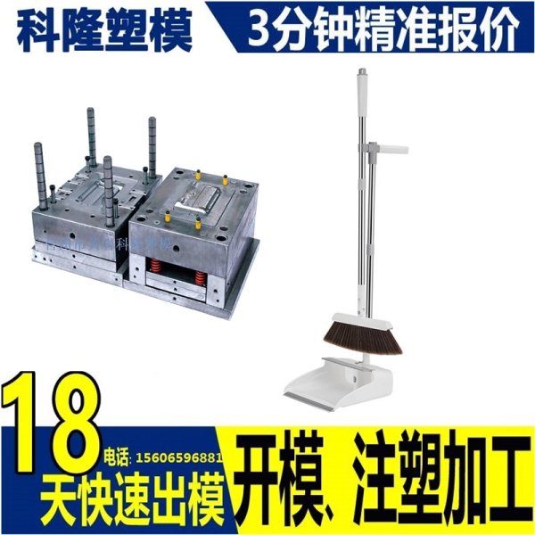 【定制加工】厂家提供塑料模具扫把扫帚模具 簸箕模具日用品模具