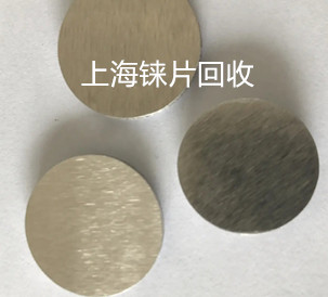 收購錸合金,求購純錸板,回收廢錸片,回收金屬錸塊-上海富祥