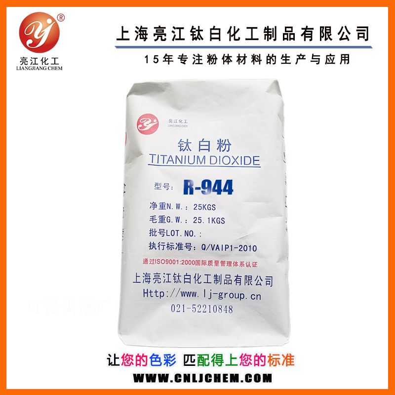 亮江-金紅石型鈦白粉R944