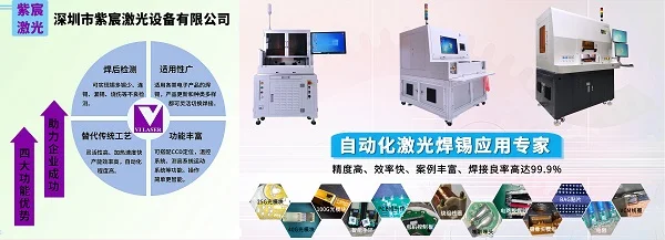 紫宸攜高精度激光焊錫機(jī)亮相CIOE光博會