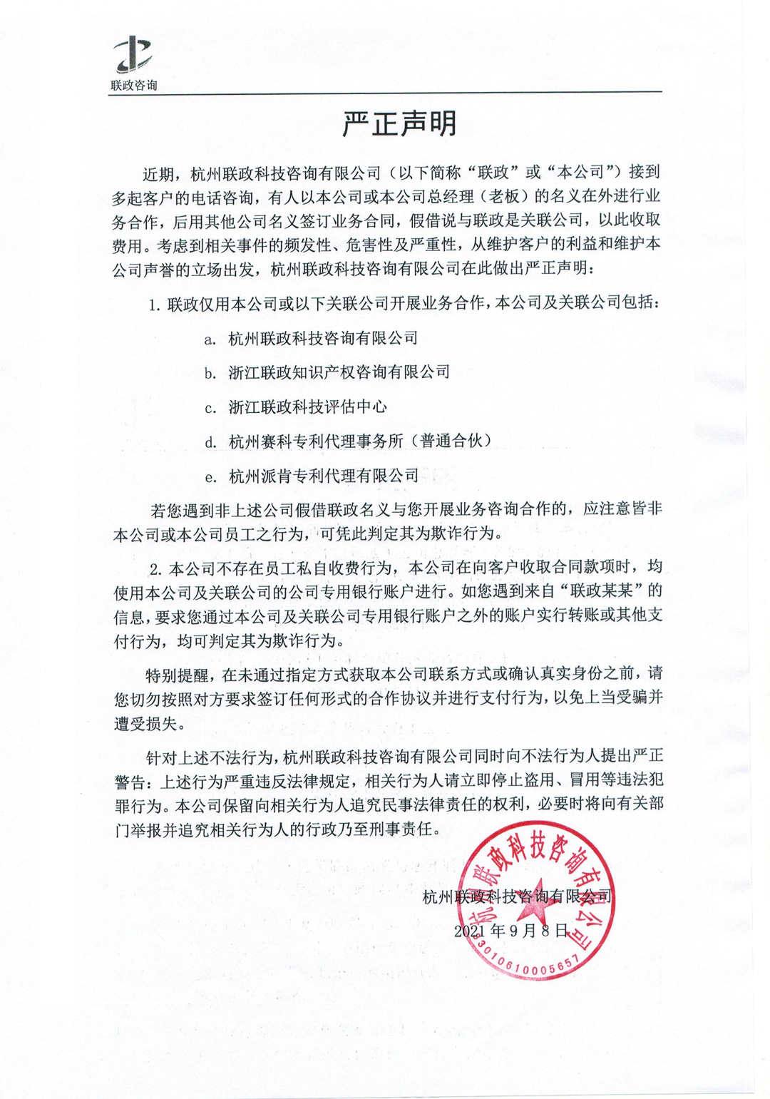 嚴正聲明.jpg