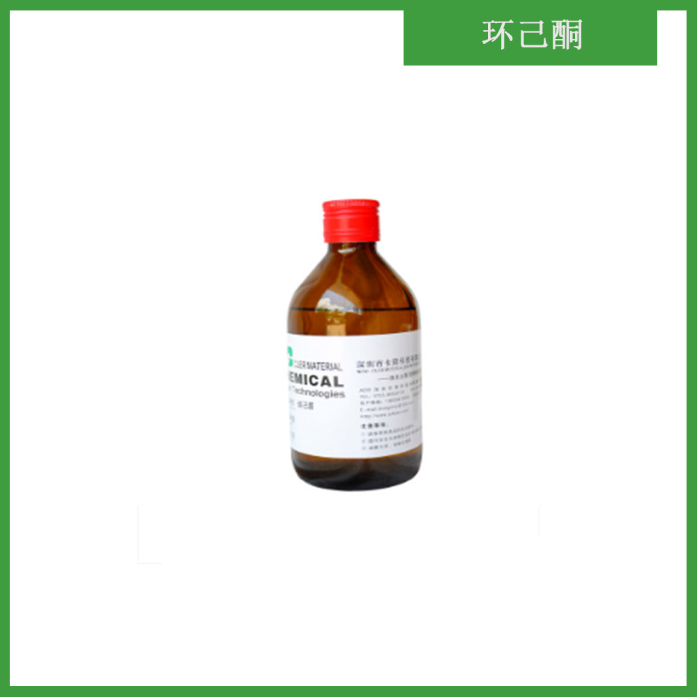 環(huán)己酮
