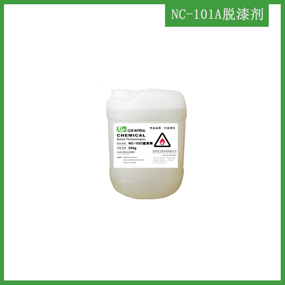 NC-101A脫漆劑