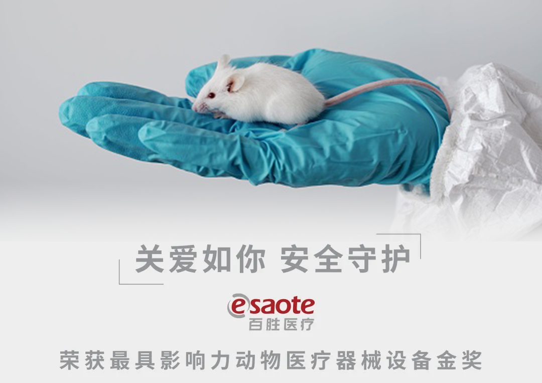 ESAOTE動物超聲再獲喜報，助力科研新進(jìn)步！