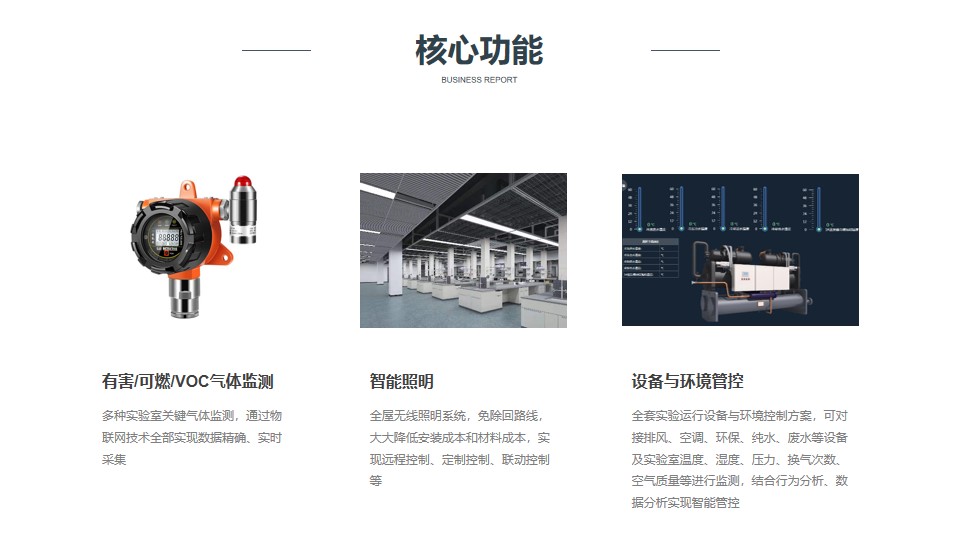 實驗室設計