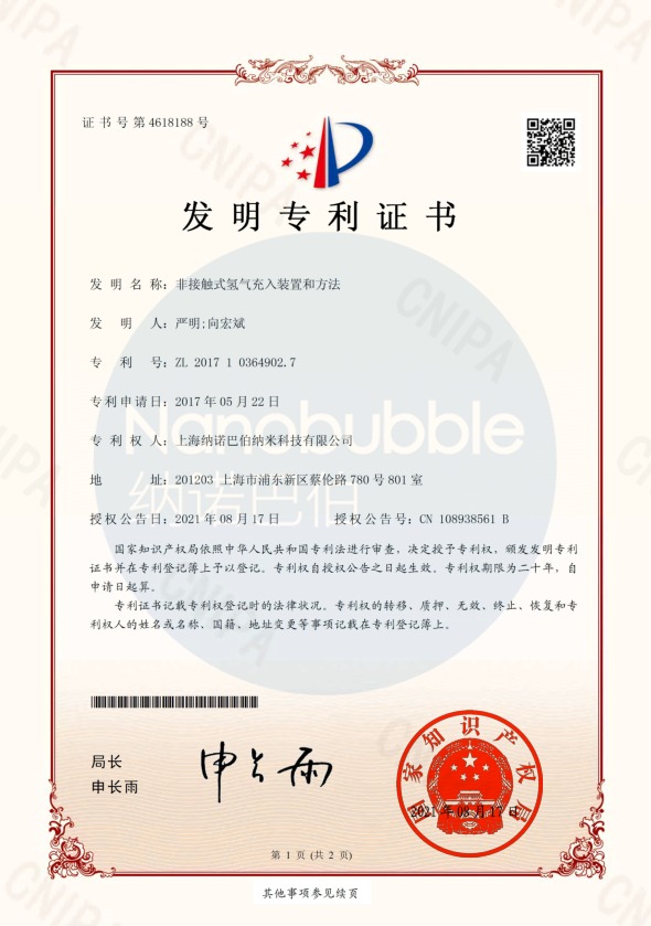 2021.8發(fā)明專利.png