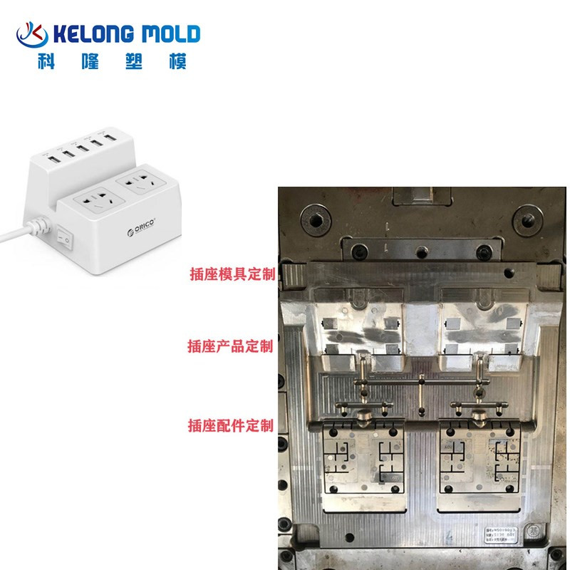 電源插排外殼定制   定制插座插線板模具加工 