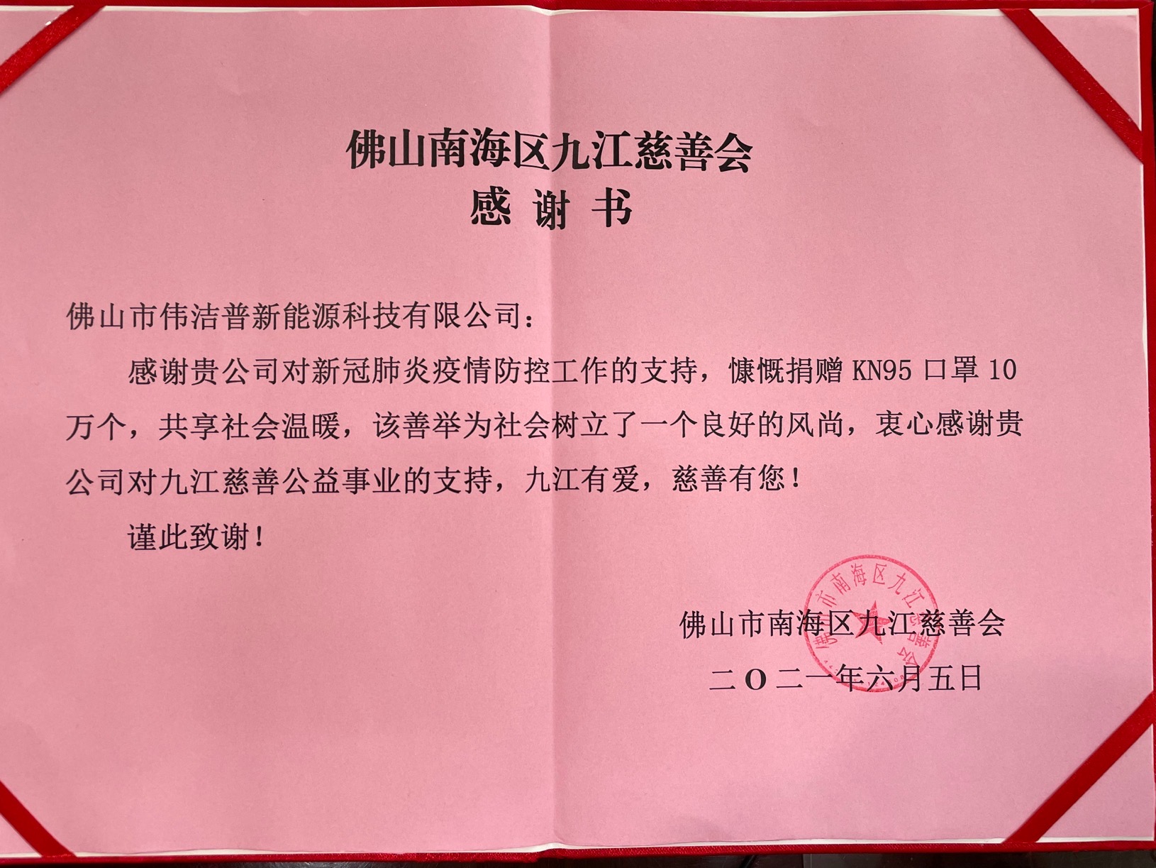 捐贈(zèng)證書.jpg