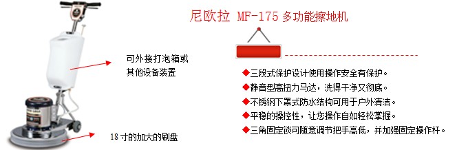 MF-175擦地機(jī).JPG