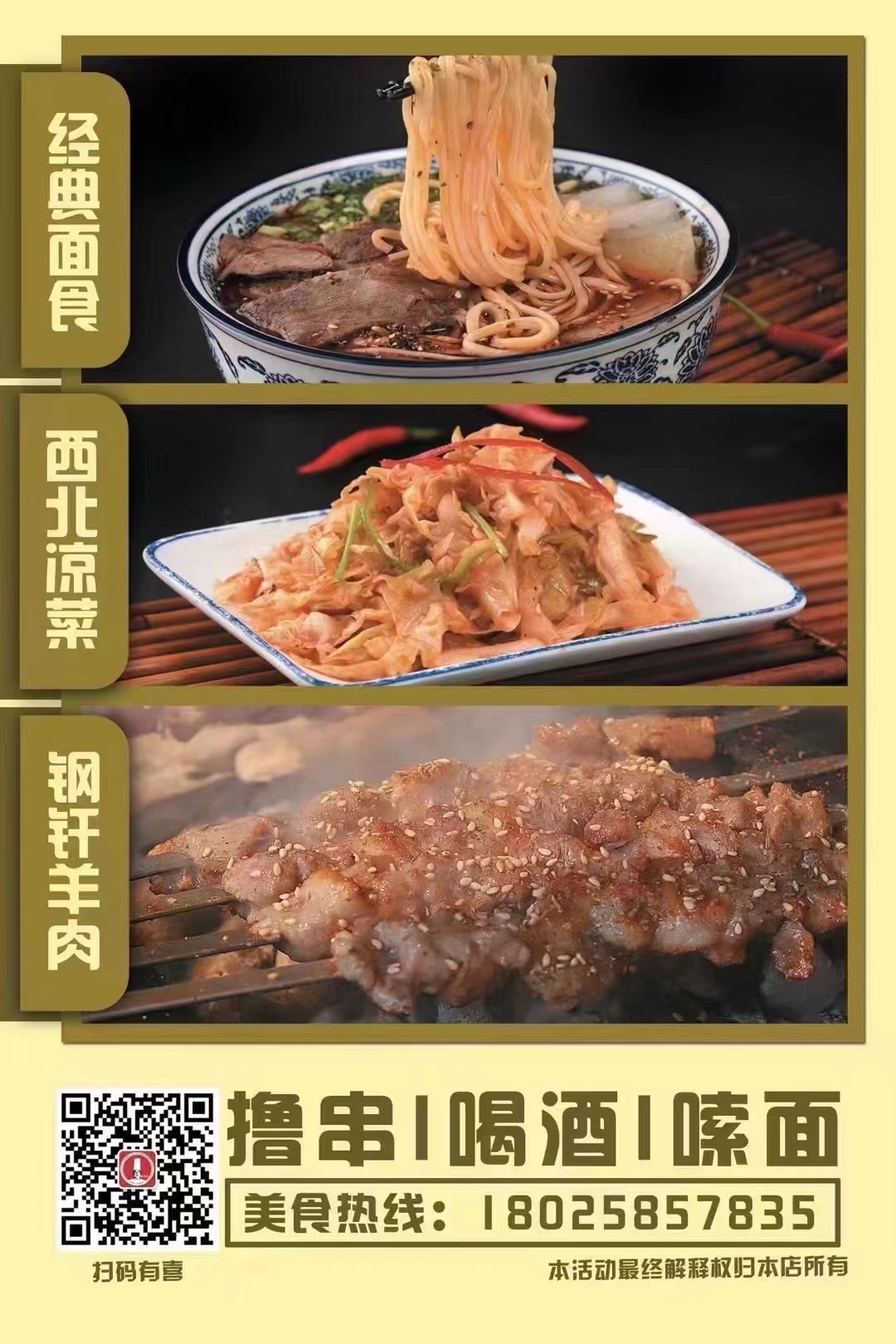 兰州牛肉面加盟