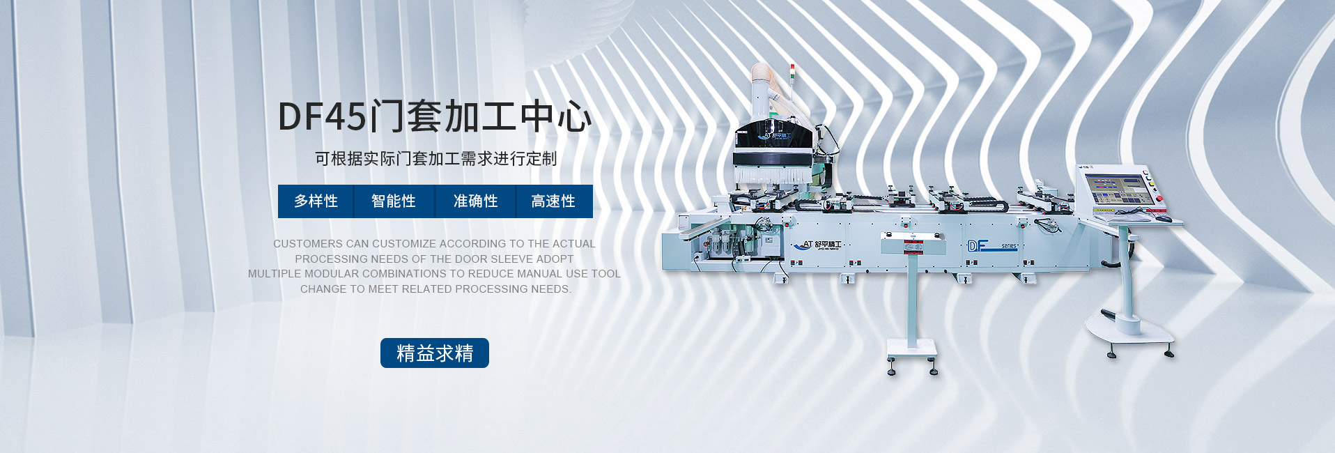 門套加工中心.jpg