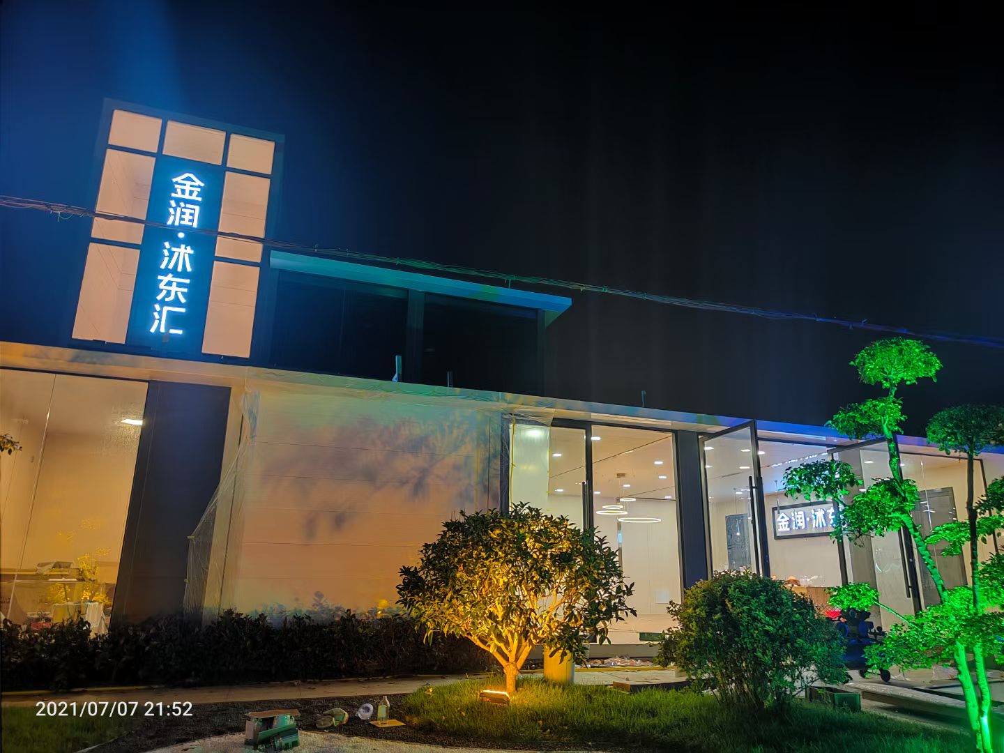 上海集裝箱售樓處