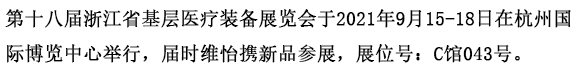 杭州展會(huì)字體.jpg