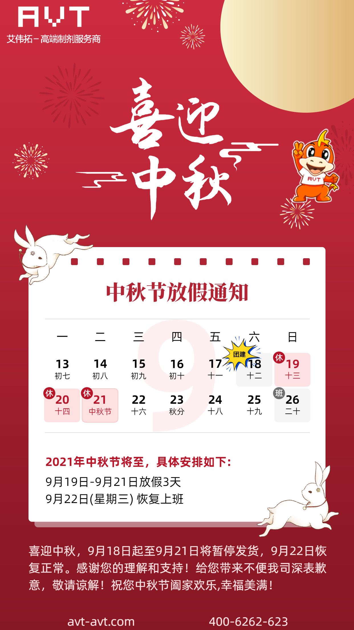 中秋節(jié)通知公告放假通知手繪喜慶 (1).jpg