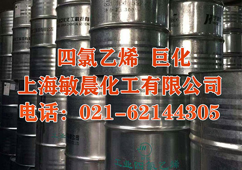 四氯乙烯