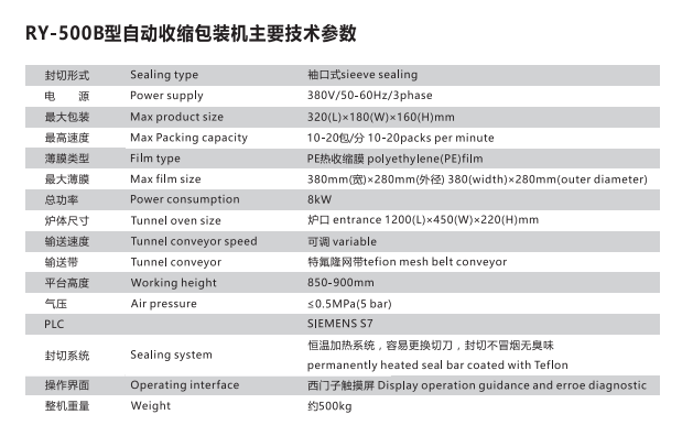 袖口式收縮膜包裝機(jī)