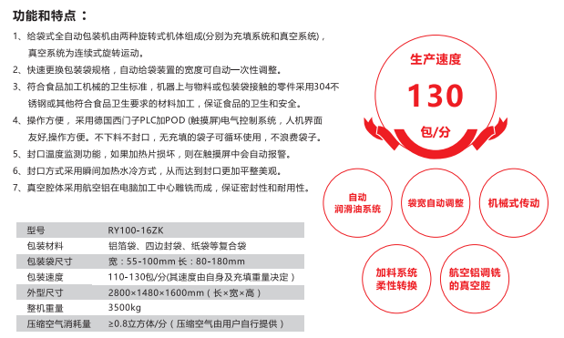 高速給袋式真空包裝機(jī)