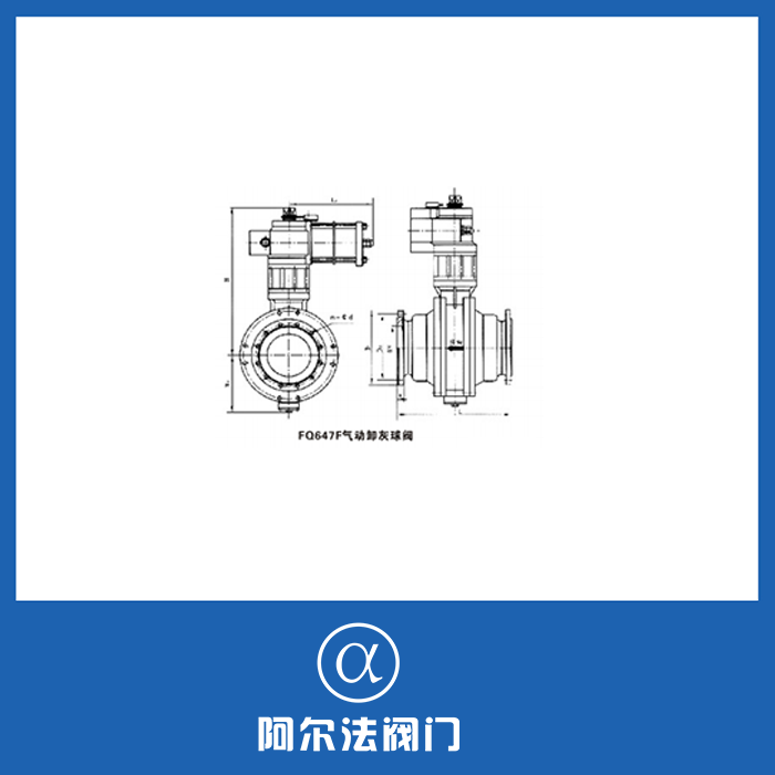 氣動液動電動卸灰球閥