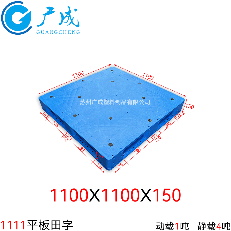 1111A平板田字塑料托盤(pán)