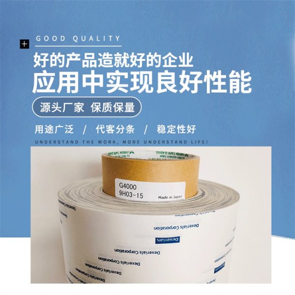 Dexerials迪睿合G4000膠帶通用雙面膠帶無紡布金屬電子雙面膠