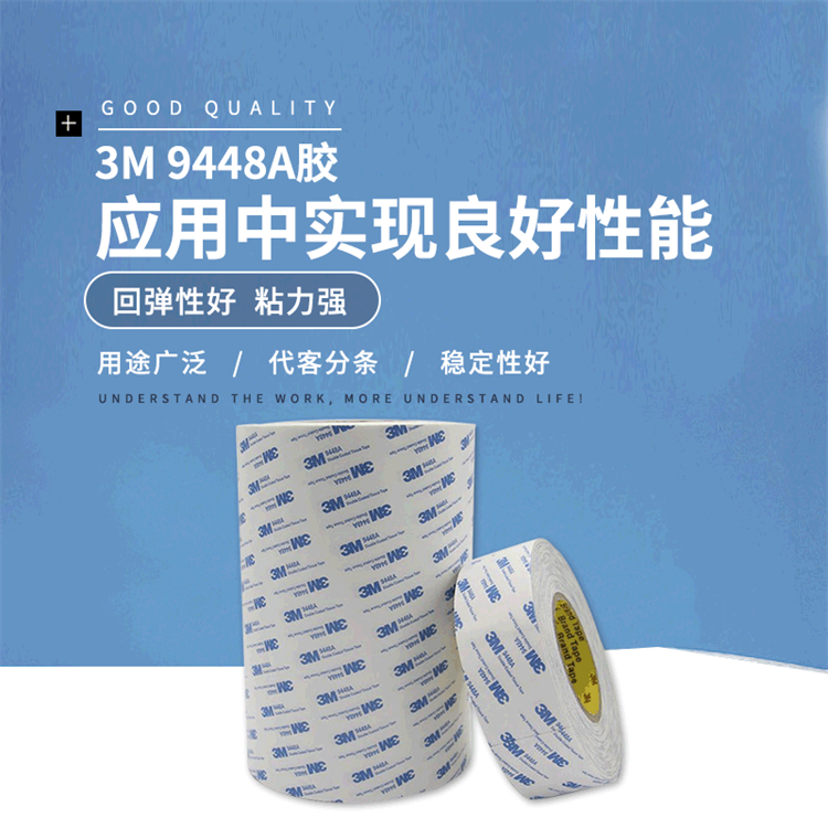 東莞市新匯明精密電子有限公司-3M9448A