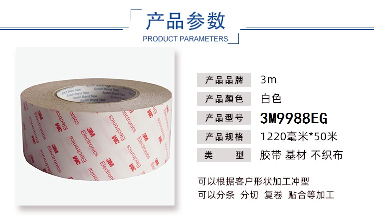 3M9448HK棉紙基材雙面膠 