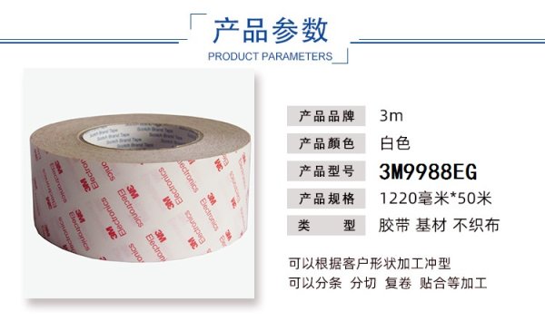 3M9448HK棉紙基材雙面膠 