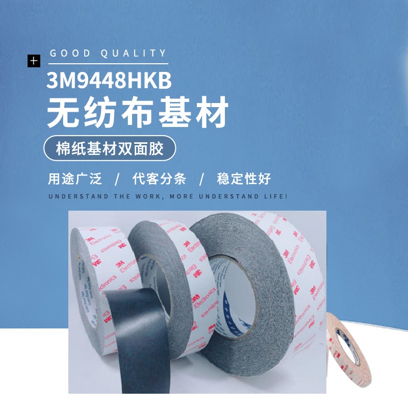 3M9448HKB黑色棉紙基材雙面膠