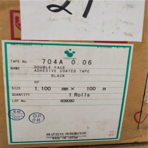 teraoka寺崗7641膠帶