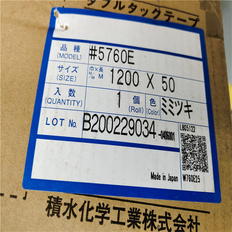 sekisui積水5760E膠帶棉紙基材雙面膠耐高溫雙面膠帶沖型加工模切