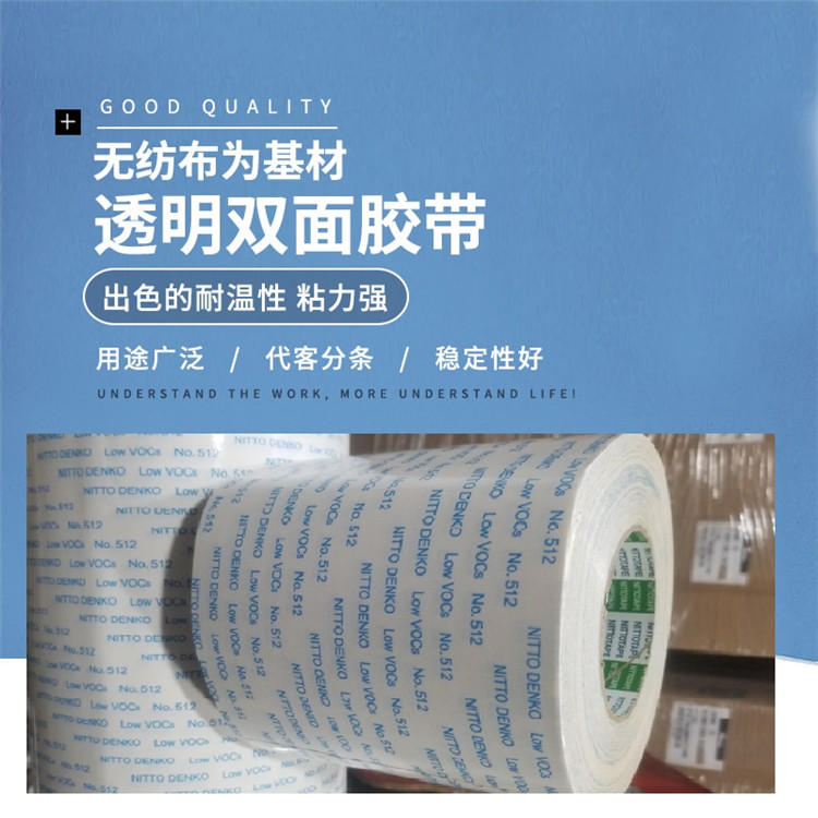 日東512M工業雙面膠帶 LED導熱雙面膠帶 面板燈電視導熱雙面膠帶