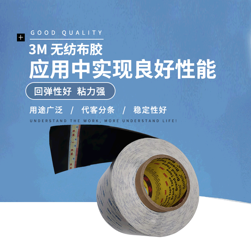 3M9448AB黑色無紡布基材雙面膠 適用于電器鏡片的粘接 冰箱蒸發(fā)器面板粘結膠帶